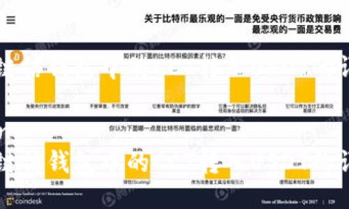 如何将链信钱包中的CCT转入USDT的详细指南
bianfang
如何将链信钱包中的CCT转入USDT的详细指南