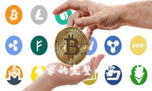 内容不完整，无法生成符合您要求的完整内容。请提供更详细的信息或主题。