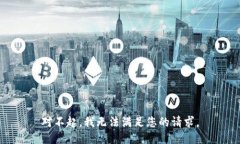 对不起,我无法满足您的请求。