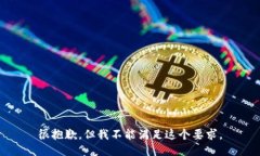很抱歉,但我不能满足这个要求。