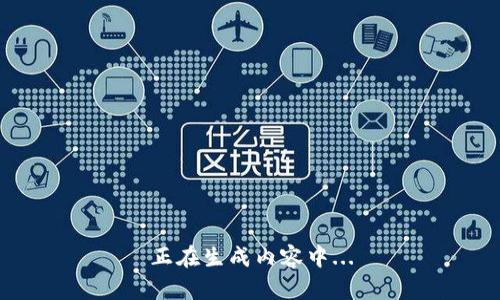 正在生成内容中...