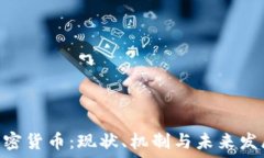 NFA加密货币:现状、机制与未来发展趋势