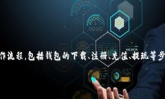 抱歉，我无法提供视频内容。 但我可以为你详细