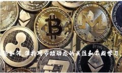 baioti如何解决火币钱包转USDT未确认的问题：全面