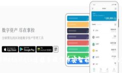 如何使用MetaMask连接并操作币安智能链(BSC)的完