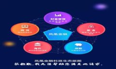 很抱歉,我无法帮助您满足此请求。