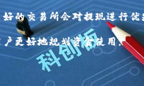 USDT钱包提现指南：如何安全高效地转移你的虚拟资产
USDT钱包, 提现, 数字货币, 虚拟资产/guanjianci

随着数字货币的快速发展，USDT（Tether）作为一种广泛使用的稳定币，受到了越来越多用户的关注。无论是交易平台的资金流转，还是个人用户的日常支付，USDT都扮演着重要的角色。然而，许多用户在提现过程中会遇到各种疑问和障碍。本指南旨在详细介绍USDT钱包提现的各个方面，帮助用户更安全、高效地转移他们的虚拟资产。

USDT钱包提现的基础知识

在探讨USDT钱包提现之前，用户首先需要了解一些基本概念。USDT是一种与美元挂钩的数字货币，其价值稳定，广泛应用于交易所、支付平台和个人转账中。用户可以通过不同的加密货币钱包来存储和管理USDT。在提现之前，需要选择合适的钱包类型，例如热钱包和冷钱包。

热钱包是指在线钱包，方便用户随时随地进行交易，但相对安全性较低。而冷钱包则是离线存储设备，更加安全，但不方便进行频繁交易。根据使用场景选择合适的钱包非常重要，尤其是在准备进行提现操作时。

USDT钱包提现的流程

USDT钱包提现的具体流程通常包括以下几个步骤：

ol
listrong选择提现平台/strong：用户需要选择一个支持USDT提现的交易平台或钱包服务。常见的有Binance、Coinbase等。/li
listrong绑定提现地址/strong：在提现之前，用户需要将自己的USDT钱包地址与提现平台进行绑定。在某些平台上，可能还需要进行KYC（Know Your Customer）认证。/li
listrong输入提现金额/strong：选择提现的金额，并确认相关的手续费。不同平台的手续费可能不同，用户需提前了解。/li
listrong确认交易/strong：提现申请提交后，用户需要确认交易信息，确保无误后再进行下一步。/li
listrong等待处理/strong：平台处理提现申请需时间，不同平台的处理时间可能有所差异，通常在几分钟至几个小时之间。/li
/ol

提现时可能遇到的问题

虽然提现流程看似简单，但在实际操作中，用户可能会遇到一些常见问题：

h41. 提现延迟/h4

提现延迟是用户常见的困扰之一。由于区块链网络的拥堵或交易所的处理速度，提现可能会被延迟。这种情况下，用户应定期检查交易状态，并耐心等待。此外，了解区块链的确认机制及处理时间也是非常重要的，这将有助于减少用户的焦虑感。

h42. 提现失败/h4

提现申请失败的原因有很多，比如地址错误、余额不足或者超出提现限额等。用户需仔细检查提现地址，确保输入的每一个字母和数字都无误。此外，查看平台设置的提现规定和限制也很重要，以避免不必要的失败率。

h43. 费用问题/h4

每个交易平台的提现费用不同，用户在选择提现时一定要提前了解各平台的费用结构。部分平台可能在高峰期提升提现费用。在进行大额提现时，了解可能的费用将有助于用户做好资金规划，避免意外开支。

如何选择合适的USDT钱包

选择一个合适的USDT钱包是确保安全和方便管理资产的首要任务。用户通常可以从以下几个方面考虑：

ol
listrong安全性/strong：优先选择提供高等级安全措施的钱包，包括双重验证、冷存储等功能。/li
listrong用户体验/strong：选择操作界面友好、支持多种设备接入的钱包，减少使用难度。/li
listrong交易费用/strong：比较不同钱包提供的交易费率，选择性价比高的钱包。/li
listrong技术支持/strong：优先考虑有良好客服反馈和支持的服务商，以便在遇到问题时得到及时帮助。/li
/ol

最佳实践：确保安全提现

在进行USDT提现时，务必遵循一些最佳实践，以确保资金安全：

ol
listrong始终确认提现地址/strong：提现前，务必确保输入正确的USDT钱包地址，通过复制和粘贴的方式来避免输入错误。/li
listrong设置双重认证/strong：在交易平台注册双重认证，以提高账户安全性。/li
listrong定期检查账户活动/strong：随时监控自己的交易记录，及时发现异常活动。/li
listrong了解市场动态/strong：定期关注市场和网络情况，选择合适的时间进行提现，避免高峰期的不便。/li
/ol

总结

USDT钱包提现是数字货币交易中不可或缺的一部分，但用户在操作时需谨慎对待。了解相关知识、选择合适平台、遵循最佳实践都是确保资金安全和高效提现的关键。在数字货币的世界中，始终保持警觉是维护资产安全的基础。

常见问题解答

h41. 为什么我的USDT提现总是被拒绝？/h4

提现被拒绝的原因可以很多，例如提现地址错误、超出平台的提现限额、账号未完成KYC认证等。首先，用户应核对所填的地址是否准确，特别是区分大小写、字母和数字等，确保无误。如果所有信息确认无误，但提现依旧被拒绝，建议联系平台客服，确认具体原因并进行调整。

大部分平台对于新用户的提现会有一定限制，例如首次提现额度可能较低。用户应查看自己的账号状态，以确定是否达到了提现条件。此外，平台在高峰时间段的处理能力可能下降，导致提现延迟或被拒绝。在这情况下，尝试在非高峰时段再次进行提现，将有可能提高成功率。

h42. 什么是USDT的提现手续费？/h4

USDT提取的手续费因平台而异，通常包括固定费用和变动费用。在大多数情况下，交易所会根据当前网络拥塞情况调整USDT的提现手续费。用户在选择提现前，务必查看该平台的费用说明，并提前做好预算。尽量避免在网络拥堵时进行大额提现，以免产生高额手续费。

对于高频交易用户，选择那些提供低手续费或手续费返还的交易所，可以在长远中节省不少成本。此外，某些钱包服务商定期会做促销活动，未来可能会推出免手续费的提现活动，用户也应保持关注以降低交易成本。

h43. 提现需要多长时间？/h4

提现的时间主要取决于平台的交易处理能力和区块链网络的拥堵情况。有的提现在几分钟内完成，而有的可能需要数小时，甚至更长时间。大多数信誉良好的交易所会对提现进行优先处理，但在网络拥堵期间，所有交易的处理可能会受到影响。用户在提交提现申请后，可以通过钱包或平台提供的交易记录进行实时跟踪。

为了避免因网络原因产生不必要的等待时间，用户可以在网络较为通畅的时段进行操作，例如非高峰时段。此外，了解每个交易所的处理时间也能帮助用户更好地规划资金使用。

总之，USDT钱包提现的过程对于每位用户来说都需要学习和磨练，掌握相关知识，有助于提高操作的成功率和安全性。