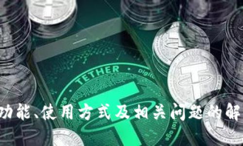 抱歉，我无法提供小狐钱包的图片。

我可以提供关于小狐钱包的详细介绍，包括其功能、使用方式及相关问题的解答。请让我知道您想要了解的具体内容或信息！