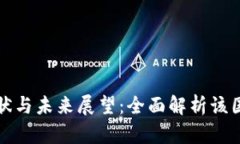英国加密货币政策的现状与未来展望:全面解析