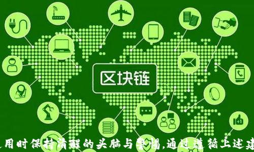 
  小狐钱包安全隐患曝光：如何保护您的数字资产？ / 

关键词
 guanjianci 小狐钱包, 数据安全, 数字资产, 钱包防盗 /guanjianci 

引言
在数字货币和区块链技术不断发展的今天，数字资产的安全性成为了每一位投资者和用户必须面对的重要课题。近期，小狐钱包被盗的事件引起了广泛的关注和讨论，许多人对钱包的安全性、用户的保护措施，以及如何避免类似事件重演感到疑惑。在这篇文章中，我们将详细分析小狐钱包被盗的事件，深入探讨数字资产的安全保护措施，以及在使用数字钱包时应注意的各项安全事项。

小狐钱包被盗事件概述
小狐钱包是一款受欢迎的数字资产管理工具，广泛用于存储和交易多种加密货币。日前，有用户反映其小狐钱包中的数字资产遭到盗取，导致巨额损失。这一事件迅速引起了媒体的广泛报道，并引发了用户对小狐钱包安全性的质疑。事件经过初步调查后，被认为与用户不当操作和钱包系统的某些漏洞有关。
媒体报道显示，盗窃行为发生在用户未启用多重身份验证的情况下。黑客通过社会工程学手段获取了用户的登录凭据，进而进入了小狐钱包，实施了盗窃。同时，小狐钱包官方也快速做出了回应，称将加强安全防护措施，并提供技术支持，帮助受害者找回资产。

数字资产的安全隐患
数字资产的安全隐患主要体现在多个方面。首先是用户的个人安全意识薄弱。许多用户在使用数字钱包时，未能采取适当的安全措施，如强密码设置、两步验证等，从而造成不必要的损失。
其次，数字钱包系统本身也存在一些安全漏洞。虽然小狐钱包在市场上受到广泛使用，但其内部架构的安全性和抗攻击能力仍需加强。在这样的背景下，必须关注钱包的更新和技术支持，确保使用的是经过全面测试和验证的版本。
此外，与其他用户的互动也需谨慎。在数字货币的交易和转移过程中，社交工程攻击的风险时刻存在。许多黑客利用伪装成官方客户支持人员或其他用户的身份，通过欺骗手段获取信息。因此，用户应时刻保持警惕，避免落入陷阱。

如何保护您的数字资产
为了有效保护您的数字资产，以下是一些行之有效的建议：
ul
listrong启用多重验证：/strong始终启用两步验证（2FA）功能。这将为您的账户增添一层额外的安全保护，能够有效降低账户被盗的风险。/li
listrong设置强密码：/strong避免使用简单易猜的密码，确保密码复杂且独特，可以考虑使用密码管理工具来管理多种密码。/li
listrong定期更新软件：/strong定期检查自己使用的钱包软件是否有更新，安装最新的安全补丁和版本，以避免安全漏洞的利用。/li
listrong谨慎处理链接和邮件：/strong在访问网站或点击链接时要小心，仅通过网址访问官方网站，切勿随意打开未知来源的邮件或链接。/li
listrong分散存储：/strong不要将所有资产仅存放在一个钱包中，考虑将较大资产投放在冷钱包中，进行更安全的存储。/li
/ul

对小狐钱包安全性的评价
小狐钱包作为一款流行的数字钱包，其受欢迎程度意味着它不可避免地成为攻击者的目标。经过此次事件的曝光，用户对小狐钱包的安全性产生了质疑，也使得公司不得不更加关注其安全防护措施及系统的健全性。
不过，值得注意的是，安全问题不仅仅是钱包开发方的责任，用户在使用过程中同样需保持高度警惕。在接受技术提供的便利的同时，也需要主动防范风险。因此，用户在选择数字钱包时，除了考虑钱包的品牌和知名度，还应关注其安全技术的实现情况。
此外，小狐钱包的信誉取决于其对用户的积极响应和后续的改进措施。官方若能借此机会积极推动用户教育，提升整个社区的安全意识，受损用户也能得到合理的补偿，逐步修复其品牌形象，将有助于其未来的发展。

相关问题探讨

问题一：数字钱包被盗后如何处理？
在遇到数字钱包被盗的情况下，用户应及时采取一系列措施，尽量降低损失：
ul
listrong及时更改账户密码：/strong首先，确保证所有账号的密码都被更改，包括邮箱和社交媒体账户，以防止黑客利用其他入口进行攻击。/li
listrong联系钱包客服：/strong应立即联系小狐钱包的官方客服，报告被盗情况，提供所需信息，以便他们能提供帮助，梳理交易记录，尝试找回被盗资产。/li
listrong记录交易细节：/strong认真整理被盗前后交易的详细记录，包括钱包地址、交易金额和时间，方便日后追溯及官方调取信息。/li
listrong采取预防措施：/strong事后应重新审视自己的安全措施，考虑是否需要更换钱包和重新评估资产布局。/li
listrong报告警惕：/strong如资产损失较大，可以考虑向当地警方或反欺诈机构报案，加强对这种不法行为的监督和追责。/li
/ul

问题二：如何选择安全可靠的数字钱包？
在面对市场上形形色色的数字钱包时，用户需具备鉴别能力，选择安全可靠的产品。这些选择应考虑以下因素：
ul
listrong技术背景：/strong优先选择拥有良好技术支持和安全建议的钱包，查看其安全防护技术，如多重签名、冷钱包存储等机制。/li
listrong社区反馈及评价：/strong用户口碑和社区反馈在选择钱包时非常重要，参考其他用户的体验和评价。/li
listrong更新频率：/strong活跃持续的开发团队往往能及时修复安全漏洞，因此，关注钱包软件的更新频率与支持情况也是评估的关键。/li
listrong用户教育：/strong一些钱包提供详细的用户安全指南以及教育材料，帮助用户提升安全意识和使用技巧，这也是好的钱包开发商特征之一。/li
listrong合规性：/strong检查该钱包是否遵循国家或地区的法律法规，确保其操作的合法性及合理性。/li
/ul

问题三：未来如何提高数字资产安全性？
在快速发展的数字货币行业，要实现真正的安全，还需进一步提高整个生态系统的安全性：
ul
listrong完善法律法规：/strong政府应加强数字资产相关的法律法规，为用户提供更好的法律保障，同时加强打击网络犯罪的力度和效率。/li
listrong加强技术研发：/strong大型企业和科研机构应加强对区块链及相关技术的研究，推动更为安全的技术架构的发展，引入前沿的安全协议和加密标准。/li
listrong用户教育提升：/strong提高用户安全意识非常重要，开展多元化的培训和教育活动，使用户掌握安全操作技巧，降低社会工程学攻击的风险。/li
listrong跨平台合作：/strong企业之间可以建立合作机制，共享安全信息与技术经验，共同应对网络安全威胁。/li
listrong注重用户反馈：/strong开发团队应定期收集和评估用户反馈，改进产品设计，尽量消除用户在使用过程中可能遇到的安全隐患。/li
/ul

结语
小狐钱包被盗事件对每一位数字资产用户都是一次迫切的安全警示。加强安全意识是每位用户不能忽视的责任，确保您的数字资产安全不仅仅依赖于技术，更需要您在使用时保持清醒的头脑与警惕。通过遵循上述建议和措施，我们可以共同建设一个更加安全的数字资产管理环境。