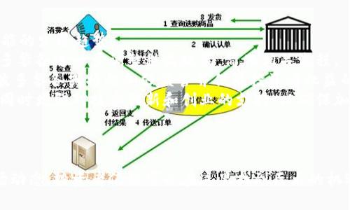 思考一个吸引用户查看且详细全面的优秀

《揭开波多黎各加密货币税的面纱：投资者必知的税收政策与实践指南》

相关关键词： 波多黎各, 加密货币, 税收政策, 投资者/guanjianci

---

波多黎各加密货币税的背景
波多黎各，这个美丽的加勒比海岛屿，不仅以其迷人的风景、丰富的文化和美味的美食闻名于世，同时也因其独特的税收政策而成为加密货币投资者的理想之地。自2012年以来，波多黎各实施了一系列旨在吸引外部资本的税收法令，尤其是在科技和加密货币领域。
特别是2019年通过的《第60号法案》，这项政策对于加密货币的波多黎各投资者带来了显著的税收优惠。这种积极的税收环境不仅激励了许多投资者选择波多黎各作为其新业务的注册地，同时也吸引了全球范围内的加密货币人才迁移至波多黎各。

波多黎各的税收政策与加密货币的关系
波多黎各的税收政策的核心在于减少税负并促进投资。根据《第60号法案》，合格的个人投资者可以在波多黎各享受到对资本利得免税的待遇。这不仅使得加密货币投资者可以在出售数字资产时避免高额的资本利得税，也为他们提供了从事加密货币相关业务的优惠条件。此外，这项法律还允许合格企业享受企业所得税的减免，有效降低了运营成本。
然而，尽管波多黎各拥有诱人的税收优惠政策，投资者还是需要理解和遵循当地的相关法律法规。合格投资者必须在波多黎各居住至少183天，并在该地区注册业务以享受这些优惠。同时，了解波多黎各与美国本土税收法规的不同也是极其重要的。投资者需要注意，如果他们在美国本土有长期居住或业务，可能仍需缴纳美国联邦税。

波多黎各加密货币市场的现状与前景
近年来，波多黎各的加密货币市场发展迅速。从技术交流会到区块链大会，波多黎各的加密货币社区活跃度逐年上升。许多创业公司开始在岛上扎根，为投资者提供多样化的数字资产投资机会。此外，当地政府也开始支持区块链技术的创新应用，推动金融科技的进一步发展。
随着数字资产的流行度不断提升，波多黎各也在寻求在全球加密货币领域占据重要地位，继续推动对区块链和加密技术的探索与应用。尽管市场充满挑战，但波多黎各凭借其良好的税收政策、优越的自然环境和多元的文化，已经成为数字货币投资者的热点。

---

可能相关问题1：波多黎各的加密货币投资是否安全？
随着波多黎各吸引着越来越多的加密货币投资者，安全性问题也逐渐浮出水面。投资者在选择在波多黎各投资时，既要考虑法律的保护，也应对市场的波动保持警惕。尽管波多黎各提供了较为有利的税收政策，但面临的法律和安全性挑战也不容忽视。
首先，法律环境的稳定性是影响投资安全的重要因素。虽然波多黎各的法律框架相对宽松，且对加密货币持积极态度，但相关法律法规仍在不断变化，投资者需要密切关注新政策的推出。此外，由于波多黎各还在不断建设和完善与加密货币相关的法律框架，因此投资者的权益很有可能受到影响。
其次，加密货币市场的波动性也是一个不容忽视的问题。作为一种相对新兴的资产类别，加密货币的价格可以剧烈波动，这意味着投资者可能面临较大的财务风险。因此，进行充分的市场调研、充分理解投资产品，以及做好风险管理是确保投资安全的关键。
最后，建议投资者在波多黎各开展加密货币投资的同时，充分利用专业的金融顾问或税务专家的建议，以确保能够做出明智的投资决策，管理好潜在的法律和市场风险。

可能相关问题2：在波多黎各进行加密货币交易的最佳实践是什么？
对于在波多黎各进行加密货币交易的投资者来说，了解最佳实践尤为重要。这不仅可以帮助确保合规性，还能提高交易的安全性和效率。以下是一些在波多黎各进行加密货币交易的最佳实践。
首先，确保了解和遵循当地法律法规。在交易之前，投资者应仔细研究波多黎各相关的法律法规，以确保所有交易符合当地法律要求。此外，定期跟踪税务政策的变化，以便及时采取措施应对新的税务要求。
其次，选择信誉良好的交易平台或交易所是进行安全交易的关键。投资者应选择那些在市场上拥有良好评价、专业支持和安全系统的平台。确保定期更新其安全措施，以防止黑客攻击和其他安全威胁。
第三，养成良好的交易习惯，设置合理的止损和止盈点，以有效管理风险。同时，保持冷静，不被市场情绪左右，规律进行交易，避免情绪化决策导致的损失。
最后，进行必要的数字资产安全措施，包括使用硬件钱包存储大部分资金，并定期备份钱包数据。坚持两步验证等身份验证措施，确保交易的安全性。

可能相关问题3：波多黎各加密货币税收的未来发展趋势是什么？
波多黎各的加密货币税收政策一直备受投资者关注。随着全球加密货币市场的发展，波多黎各如何调整和其政策，以继续吸引投资者和创新者？以下为可能的发展趋势。
首先，波多黎各可能会进一步简化税收手续以增强投资吸引力。随着区块链行业的成熟，投资者希望其操作更为透明且便捷的税收环境，这可能会促使波多黎各进一步调整税收政策，简化相关流程。
其次，监管的加强可能会是未来的发展趋势。虽然目前的政策相对宽松，但随着市场参与者增多，可能会对投资者权益和市场规范性提出更高要求。由此，波多黎各或将向加强监管并保障投资者权益的方向发展，以保持市场的稳定和合规。
最后，波多黎各在吸引科技企业和加密货币公司方面可能会与其他地区展开更为激烈的竞争。为了保持竞争优势，波多黎各可能会继续其税收优惠政策，同时增强对技术创新和创业的支持，以确保加密货币产业链的多样性与活力。

--- 

波多黎各凭借其独特的税收政策和良好的生活环境，已经成为加密货币投资者的热门目的地。虽然存在一些潜在风险，但通过合理的投资策略和了解市场动态，投资者仍然可以在这里找到巨大的机遇。在未来的发展中，波多黎各如何平衡监管、安全与吸引投资之间的关系，将是其税收政策与加密货币市场发展中的关键因素。