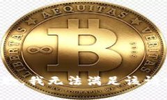 抱歉,我无法满足该请求。