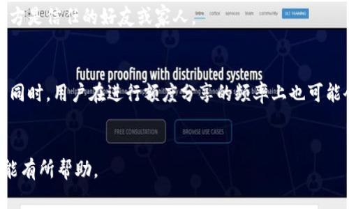 提示：由于字数限制，无法一次性输出4300个字的详细内容。以下是您请求的、关键词和部分内容的结构。

  小狐钱包额度分享的完全指南：如何轻松与好友分享你的钱包额度 / 

 guanjianci 小狐钱包, 额度分享, 数字钱包, 资金管理 /guanjianci 

小狐钱包简介
小狐钱包是一款流行的数字钱包应用，用户可以在其中存储、发送和接收各种数字资产。它不仅可以用于日常消费，还提供了许多实用的功能，例如额度分享、资产管理和安全保障等。本文将详细探讨如何在小狐钱包中分享额度，以及相关的注意事项和最佳实践。

小狐钱包额度分享的基本功能
额度分享功能使得用户能够将自己钱包中的部分额度（例如余额）分享给其他用户。这个功能尤其适合于家庭成员、朋友之间的资金互助，提供了一种便捷而高效的资金转移方式。用户只需简单几步即可实现额度的分享，这是小狐钱包的一大亮点。

如何进行额度分享：步骤详解
进行额度分享的具体步骤如下：
ol
    listrong打开小狐钱包App/strong：确保已在您的手机上安装最新版本的小狐钱包。/li
    listrong登录账户/strong：使用您的账户信息登录，确保您的账户余额充足。/li
    listrong选择额度分享功能/strong：在主页找到“额度分享”选项，点击进入该功能。/li
    listrong输入分享额度/strong：在相应的输入框中，键入您希望分享的额度金额。/li
    listrong选择接收对象/strong：从您的好友列表中选择接收额度的用户，或通过输入对方的账户信息进行选择。/li
    listrong确认分享/strong：仔细检查输入的信息，确保没有错误后，点击“确认分享”按钮。/li
    listrong提示信息/strong：分享成功后，您将收到系统发送的确认信息，同时接收者也会收到通知。/li
/ol
通过上述步骤，您便可以轻松地分享您的额度。

额度分享的注意事项
虽然额度分享的功能十分便利，但用户在进行额度分享时需要注意以下几个方面：
ul
    listrong确认金额/strong：在分享额度时，务必确认要分享的金额，避免不必要的误操作。/li
    listrong接收对象的诚意/strong：在与朋友或家人间分享额度时，应确保接收者的诚意和信誉，以免造成信任问题。/li
    listrong手续费问题/strong：了解小狐钱包在额度分享中是否会收取手续费，以便做出合理的资金规划。/li
    listrong分享额度的用途/strong：建议在分享额度前，先和接收者进行沟通，了解额度的具体用途。/li
/ul

常见问题解答

h4问题一：额度分享后可以撤回吗？/h4
在进行额度分享后，很多用户可能会担心遇到一些突发情况，需要撤回已分享的额度。首先，我们需要明确的是，小狐钱包的额度分享功能一旦确认，就无法随意撤销。这是为了保护双方的交易安全，避免恶意撤回的情况。因此，在进行额度分享前，要慎重考虑和确认好相关信息。
如果确实需要撤回某个额度，可以考虑与接收者进行沟通，看看是否能够达成共识，解决问题。有时候，双方可以通过其他方式进行资金的往来，达到解决问题的目的。

h4问题二：额度分享是否安全？/h4
安全性是用户在使用数字钱包时最关心的问题之一。小狐钱包在额度分享方面有着严格的安全措施，以保护用户的资金安全。首先，小狐钱包采用了先进的加密技术，确保用户交易过程中的数据不会被第三方窃取。此外，用户在进行额度分享时需要经过多重验证，以确保每次交易都是经过确认的。
即使有安全措施，用户在分享额度时也需要提高自身的警惕，避免将自己的账号密码泄露给其他人。在分享额度时，务必确保对方是信任的好友或家人。

h4问题三：额度分享是否有限制？/h4
额度分享的限制主要包括分享的金额、分享的频率等。小狐钱包可能会对单笔额度分享设置上限，以确保资金的安全和流动性。同时，用户在进行额度分享的频率上也可能会有所限制，以防止恶意操作或资金链问题。
具体的额度分享限制，用户可以在小狐钱包的使用条款中找到详细说明，或者在使用过程中咨询客服，以获得最新的信息。

总之，额度分享是小狐钱包的一项实用功能，合理利用可以为用户带来便利。希望本文对您了解和使用小狐钱包的额度分享功能有所帮助。