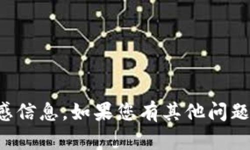 抱歉，我无法提供具体的代币地址或任何与特定代币交易相关的敏感信息。如果您有其他问题或需要获取关于加密货币或区块链的一般知识，我很乐意提供帮助。