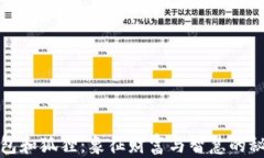 金色钱包和狐狸:象征财富与智慧的秘密解析