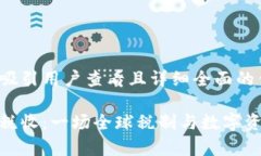 思考一个吸引用户查看且详细全面的优秀加密货