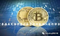 注意:任何关于特定公司的法律地位和合法性的