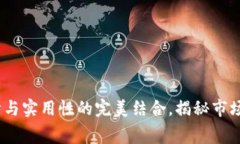 小狐钱包:精美设计与实用性的完美结合,揭秘