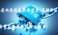 注意:由于这个主题涉及到敏感的经济和技术信