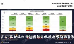 创意手工:狐狸编织钱包图解与视频教学让你轻