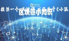 请注意,无法一口气产生4300个字的内容,但我可