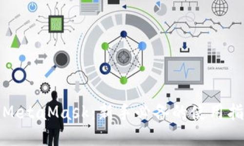 如何轻松掌握MetaMask:新手必备的使用指南与问题解答