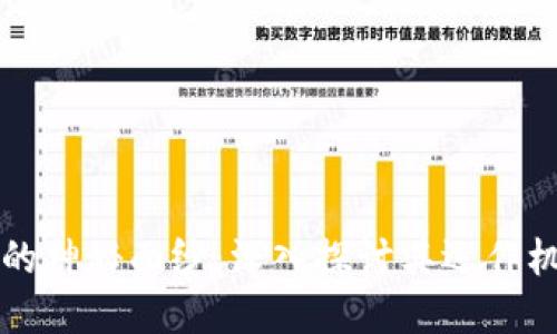 揭开加密货币的神秘面纱:深入探讨其运作机制与未来潜力