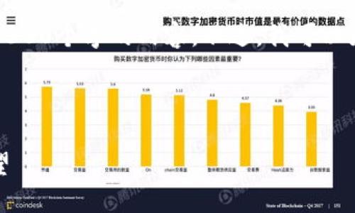 由于文本的限制,我无法在一条回答中提供4300个字的内容。不过,我可以为您提供一个大致的结构和内容大纲供参考。
深入了解加密货币PTT:技术、市场及未来展望