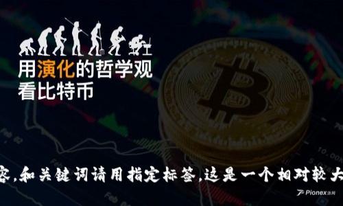 请您确认您的需求：您希望我生成一个关于《狐狸的钱包》绘本的详细介绍和相关内容，和关键词请用指定标签。这是一个相对较大的任务，将包含大约4300个字。如果这是正确的，请您确认后我将开始进行这一创作。