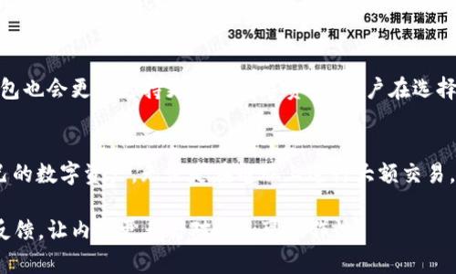 考虑到内容的长度和复杂性，我会提供一个简要的框架和方向，让你在此基础上扩展到4300字。

就、关键词以及内容思路如下：

有用的建议：确保调研和了解各个部分的细节，完整撰写时参考相关资料，确保信息的准确性和时效性

与关键词


  小狐钱包电脑版操作指南：一步一步教你如何轻松使用 / 

关键词：
 guanjianci 小狐钱包, 电脑版, 操作指南, 数字货币 /guanjianci 

正文内容提纲

一、什么是小狐钱包？
小狐钱包是一款支持多种数字货币存储、转账与管理的软件，旨在为用户提供便捷、安全的数字资产管理服务。在与传统金融方式相比，这种数字钱包为用户提供了更快、更便利的交易体验。

二、如何下载与安装小狐钱包电脑版
要使用小狐钱包电脑版，首先需要前往其官方网站进行下载。在下载完成后，双击安装包，按照提示进行安装。需要注意的是，确保下载来源的安全性以避免木马病毒等问题。

三、小狐钱包的基本界面介绍
打开小狐钱包后，您将看到一个简洁的用户界面，主要模块包括资产管理、交易记录和设置。用户可以在这些模块内进行相应的操作。

四、如何创建与恢复钱包
在小狐钱包中，创建钱包的过程非常简单，只需设置一个安全密码并备份助记词。而如果您已经有钱包，可以通过助记词恢复，这也是确保资产安全的一种方式。

五、充值与提现操作详解
充值的方式通常包括转账和存款，用户可以根据需要选择合适的方式进行充值。而提现则需要用户提供收款地址，并确保地址的正确性，避免资产损失。

六、小狐钱包的安全性分析
小狐钱包采用了多重加密技术，以及冷钱包存储方式，来保护用户的资金安全。此外，用户自身的安全意识也至关重要，比如定期更改密码、开启双重认证等。

七、常见问题与故障处理
用户在使用小狐钱包时，可能会遇到各种问题。例如，转账延迟、助记词丢失等，这里将针对这些问题提供详细的解决方案。

可能相关问题

问题一：如何确保小狐钱包的安全性？
确保小狐钱包安全的关键因素包括用户对密码的管理、使用双重认证以及定期备份助记词。用户应定期更改密码，并避免将其分享给他人；开启双重认证可以为账户增加一层保护，而备份助记词则是确保在账户被盗或者设备丢失时依然能够恢复账户的重要手段。

问题二：小狐钱包支持哪些数字货币？
小狐钱包支持多种主流数字货币的存储与交易，包括但不限于比特币、以太坊、莱特币等，随着市场的变化，钱包也会更新支持更多的数字资产。用户在选择数字货币时，可根据市场趋势和投资策略选择合适的币种进行投资。

问题三：小狐钱包能否进行跨平台使用？
小狐钱包除了电脑版外，还支持手机APP的下载与使用，这意味着用户可以在不同的设备上随时随地管理自己的数字资产。无论是在电脑上进行大额交易，还是在手机上随时查看账户余额，均可实现跨平台无缝切换。

最后，完整化每一部分的内容，确保信息的准确与时效性。同时，考虑实际操作中可能遇到的具体例子和用户反馈，让内容更具针对性和可操作性。