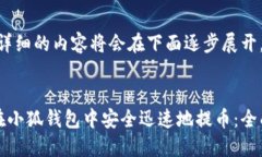 提示：详细的内容将会在下面逐步展开。如何在