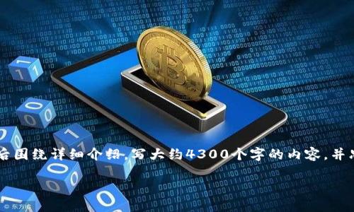 思考一个吸引用户查看且详细全面的优秀，放进标签里，和4个相关的关键词，用逗号分隔，关键词放进标签里，然后围绕详细介绍，写大约4300个字的内容，并思考3个可能相关的问题，并逐个问题详细介绍，每个问题介绍内容不少于700字，分段加上标签，段落用标签表示。

USDT钱包绑定邮箱的必要性及最佳实践指南