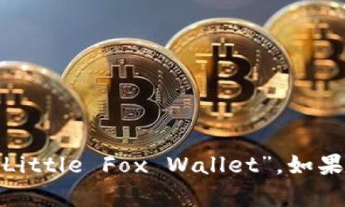 jiaotong小狐钱包/jiaotong的英文名称是“Little Fox Wallet”。如果你需要更详细的信息或相关主题，请告诉我！