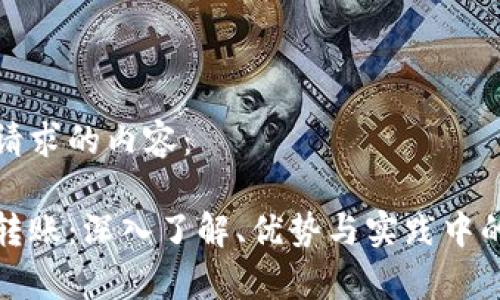 以下是您请求的内容:
加密货币转账:深入了解、优势与实践中的注意事项