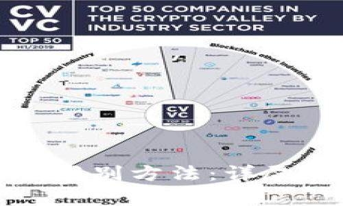 小狐钱包的真假辨别方法：详尽指南与实用技巧