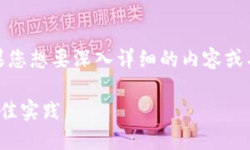 在此我可以为您概述Ghost与MetaMask之间的关系，但如果您想要深入详细的内容或具体案例，请您进一步指引，我将竭诚为您提供所需的信息。 

### Ghost与MetaMask的整合：无缝连接Web3世界的最佳实践