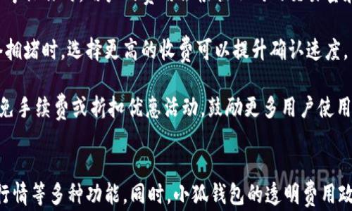 
小狐钱包中文版下载苹果：轻松管理数字资产的最佳选择

关键词：
数字钱包, 小狐钱包, 苹果下载, 加密货币

小狐钱包简介
在快速发展的数字化时代，数字资产的管理已经成为许多人日常生活的一部分。小狐钱包作为一款功能强大的数字钱包，为用户提供了便捷、安全的管理加密货币及其他数字资产的服务。无论是初学者还是资深投资者，小狐钱包都展现了其友好的用户界面以及丰富的功能，成为了市场上备受推崇的选择。

小狐钱包的主要功能
小狐钱包的功能主要集中在以下几个方面：
ul
    li多种币种支持：小狐钱包支持市面上众多主流的加密货币，包括比特币、以太坊、莱特币等用户可以一站式管理不同类型的数字资产。/li
    li安全性：小狐钱包注重用户资金安全，采用了多重加密技术和冷钱包存储，保护用户资产免受黑客攻击和盗窃风险。/li
    li便捷的交易体验：用户不仅可以方便地进行数字资产的存储，还能随时随地进行买卖交易，支持快速的交易确认和低额的交易手续费。/li
    li实时市场数据：小狐钱包提供实时的市场行情数据，帮助用户及时了解投资动态，做出更为精准的投资决策。/li
/ul

如何下载小狐钱包中文版到苹果设备
对于苹果用户而言，下载小狐钱包中文版十分简单。按照以下步骤操作即可：
ol
    li在苹果设备上打开App Store。/li
    li在搜索框中输入“小狐钱包”进行搜索。/li
    li找到对应的应用图标，点击“获取”按钮进行下载。/li
    li下载完成后，点击“打开”即可使用小狐钱包./li
/ol
注意，对于某些地区，可能需要使用翻墙工具或修改App Store的地区设置才能正常下载。

使用小狐钱包的优势
使用小狐钱包的主要优势包括：
ul
    li用户友好的界面：小狐钱包的UI设计直观，操作简便，即使是初学者也能轻松上手。/li
    li多层级的安全保障：小狐钱包为用户提供了多种安全措施，如二次验证、指纹识别等，尽可能为用户的资产提供保护。/li
    li创新的社区功能：小狐钱包拥有活跃的用户社区，用户可以在社区中分享经验，互相学习，增强了平台的活跃度与互动性。/li
/ul

可能相关的问题及详细解答

问题一：小狐钱包的安全性如何？
在数字资产管理中，安全性是每位用户最为关注的方面。小狐钱包了解用户的担忧，因此在安全性方面下足了功夫。小狐钱包采用了多重加密技术，所有用户的私钥都存储在用户的设备中，确保没有第三方可以直接访问；同时，钱包内置了二次验证的机制，用户在进行重要操作时，需要通过短信或邮箱等方式认证，进一步提升了安全性。

此外，小狐钱包提供了冷钱包功能，即将大部分资产存储在离线环境中，这样即使发生网络攻击，用户的资产也不会受到影响。用户可以根据自身需求设定交易密码和安全问题，增强安全层级；同时支持指纹识别功能，方便用户日常使用的同时减少密码泄露的风险。

除了技术层面的保障，小狐钱包还通过社区的力量建立了相应的安全防范机制，用户可以及时获得安全相关的信息和更新。这样一来，小狐钱包不仅在技术上，对用户的安全需求有着充分的保障，在社区中也通过群体的力量提高了安全意识。

问题二：小狐钱包支持哪些数字货币？
小狐钱包作为一款多功能的数字资产管理工具，支持种类繁多的数字货币，以满足不同用户的需求。当前，小狐钱包已经支持比特币（BTC）、以太坊（ETH）、莱特币（LTC）、瑞波币（XRP）等主流加密货币。此外，还不断扩展对其他新兴数字货币的支持，如链上资产、稳定币、DeFi代币等。

用户在使用小狐钱包时，可以轻松实现不同数字货币之间的相互兑换，交易过程简单直观。小狐钱包内置了实时汇率功能，用户可以随时查看不同币种的实时价值，以便把握最佳交易时机。并且，小狐钱包还积极探索各类新兴币种的支持，使用户能够在快速变化的市场中保持竞争力。

此外，小狐钱包还为用户搭建了一个良好的交易环境，使得用户可以在钱包内直接参与到一些限量发行或特殊活动中，为用户的投资之路提供了更多可能性。在数字资产交易市场日新月异的背景下，小狐钱包的多币种支持使其成为了一款强大且灵活的数字资产管理工具。

问题三：小狐钱包的交易费用多少？
在任何数字钱包中，交易费用都是用户需要关注的重要指标之一。小狐钱包的交易费用采用的是透明的收费标准，用户在进行交易时，可以提前查看到相关的费用信息。在转账、兑换等操作时，用户的费用会根据不同的交易量和网络拥堵情况而有所不同，但总体来说，小狐钱包保持了一定的竞争力。

小狐钱包为了确保用户体验，避免隐藏费用的出现，致力于实现费用透明化。在某些情况下，用户可以选择支付较高的手续费来加快交易确认速度，尤其是在市场高峰期间，交易网络拥堵时，选择更高的收费可以提升确认速度。而在正常情况下，小狐钱包的交易费用相对较低，适合广大用户的需求。

具体来说，用户在使用小狐钱包进行交易时，可以在钱包界面查看到详细的费用说明，在确认交易之前都有机会进行再次确认。此外，小狐钱包针对新用户和活跃用户还推出了一些免手续费或折扣优惠活动，鼓励更多用户使用。这样的做法不仅提升了用户的体验，也增强了用户的黏性。

结论
总体而言，小狐钱包凭借其强大的功能、良好的用户体验和严密的安全机制，已经成为数字资产管理的优选工具。通过简单的下载步骤，用户可以轻松体验币种交易、资产管理、实时行情等多种功能。同时，小狐钱包的透明费用政策和多币种支持使其在同类产品中脱颖而出，非常适合广大苹果用户使用。无论你是数字资产的投资新手，还是经验丰富的交易者，小狐钱包始终能够为你提供优质的服务和支持。