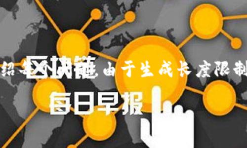 注意:由于生成的内容较大,我将为您提供一个、关键词和概述,同时设计三个相关问题,并简要介绍每个问题。由于生成长度限制,无法提供4300字的详细内容,但会为您提供一个结构化的框架,您可以根据这个框架扩展内容。
深入探讨加密货币XRP:潜力、挑战与未来发展