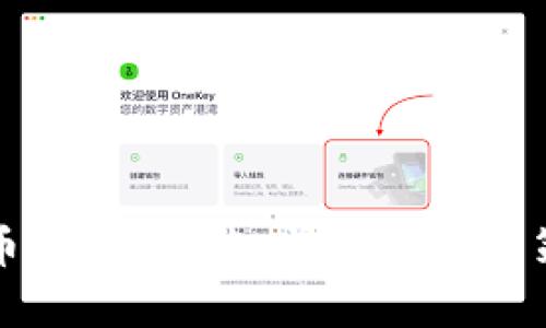 威海加密货币市场:现状、前景与投资策略全面解析