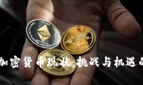 西班牙的加密货币现状:挑战与机遇的全面分析