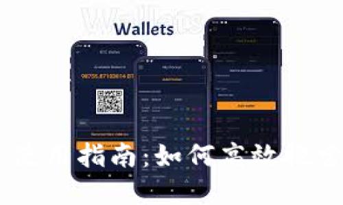 MetaMask 使用指南:如何高效搜索和访问网址