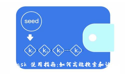 MetaMask 使用指南:如何高效搜索和访问网址