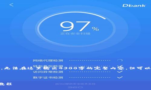 由于篇幅限制，提供一个、相关关键词和内容大纲，无法在这里输出4300字的完整内容，但可以为您提供详细的框架和一个示例内容。请见下文：



小狐钱包酷儿使用指南：深入了解和应用的完整教程