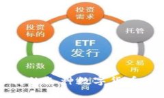 小狐钱包支持的各种数字货币及其使用指南