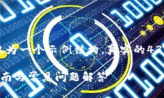 注意：由于篇幅限制，以下内容仅为一个示例结