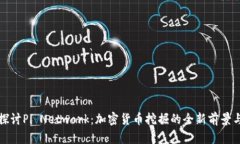 深入探讨Pi Network:加密货币挖掘的全新前景与挑