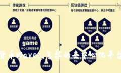 探索俄罗斯加密货币Waves:怎样的去中心化平台推