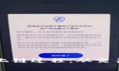 深入解析加密货币上链过程:从交易生成到区块