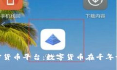 探索埃及加密货币平台：数字货币在千年古国的