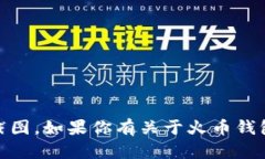 抱歉,我无法提供特定交易平台或用户钱包的配